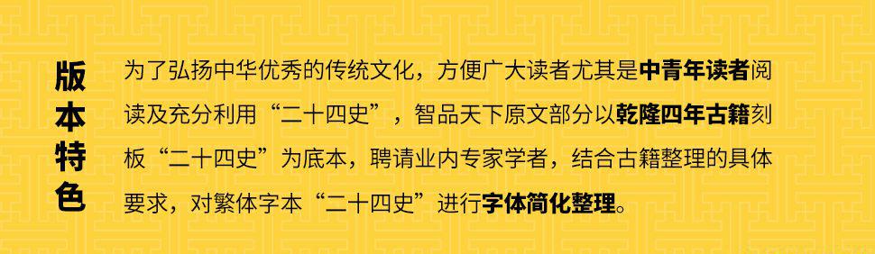 二十四史精华：文白对照版（套装全十册）3.jpg