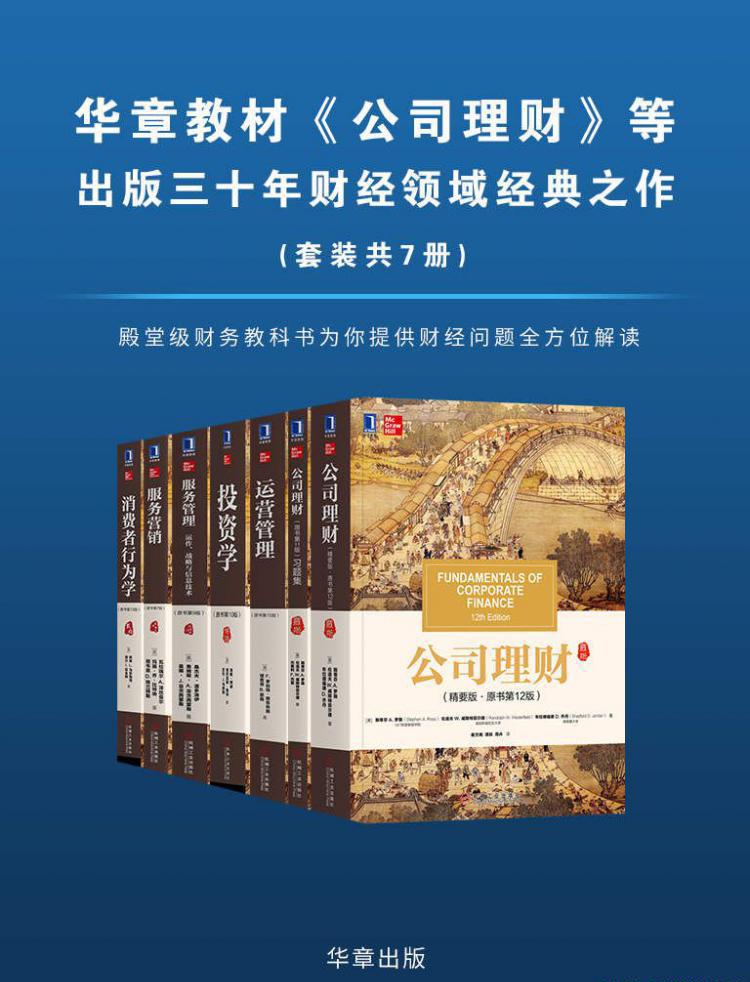 华章教材经典译丛（套装共7册）.jpeg