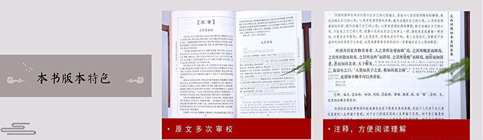 文白对照四书五经全本（精注全译）（全八册）4.jpg