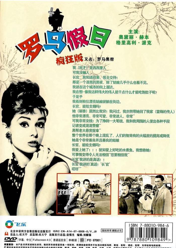 罗马假日疯狂版海报B.jpg