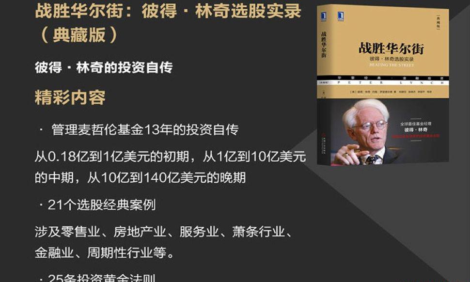 华章经典·金融投资系列典藏版（下）（套装共13册）1.jpg