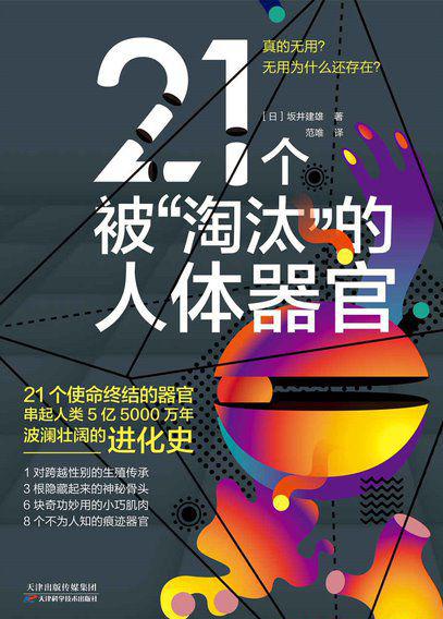 21个被“淘汰”的人体器官.jpg