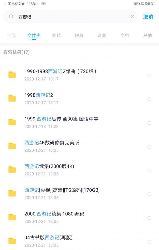 Screenshot_20210118_173110_com.baidu.netdisk.jpg