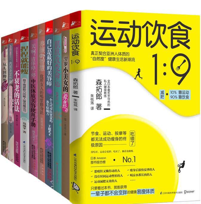 颜值和身材一个都不能少（套装共10册）.jpeg