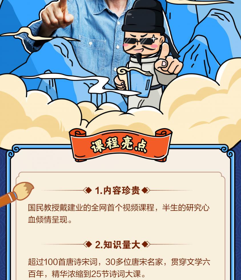戴建业高能诗词课2 (1).jpg