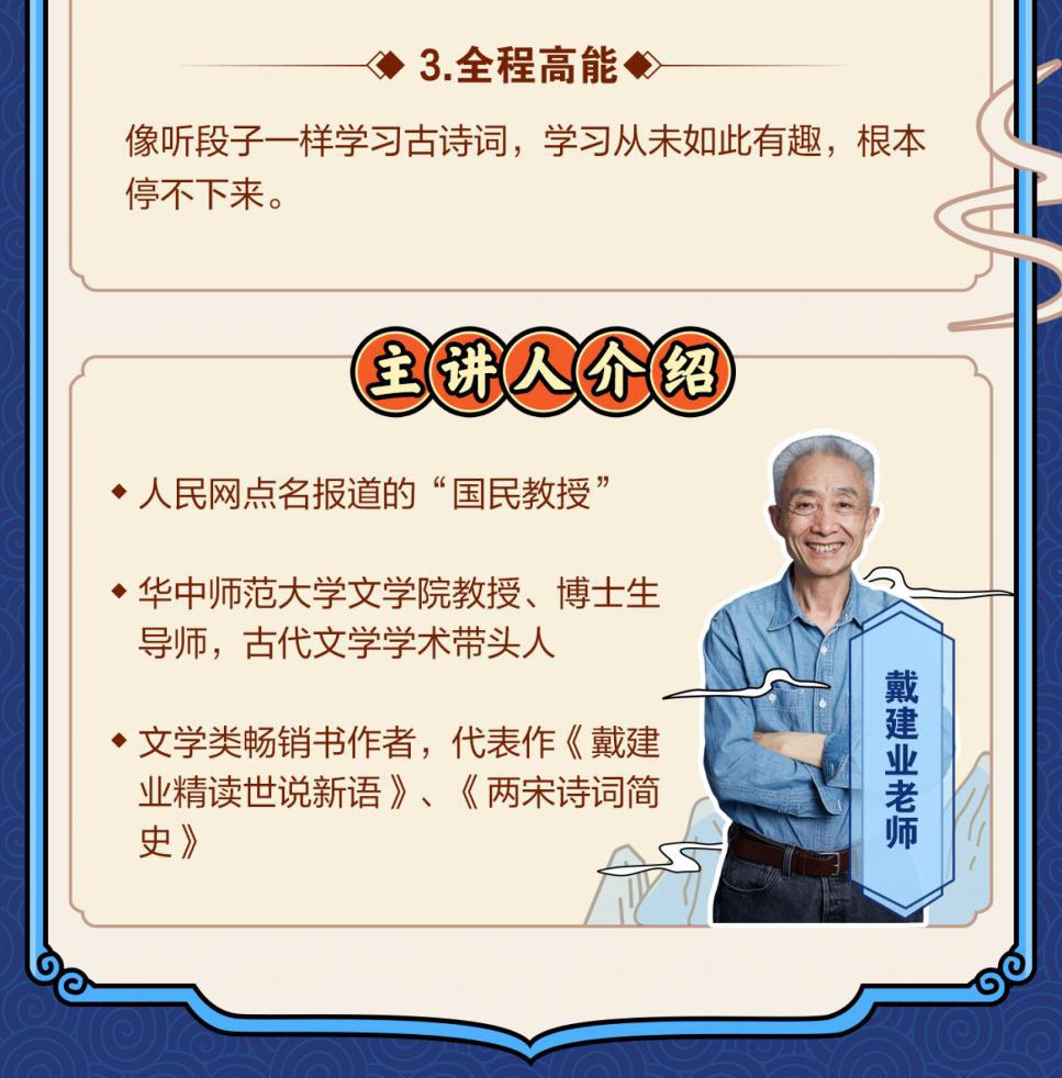 戴建业高能诗词课3 (1).jpg