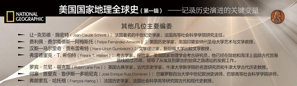 美国国家地理全球史第一辑（套装共4册）3.jpg