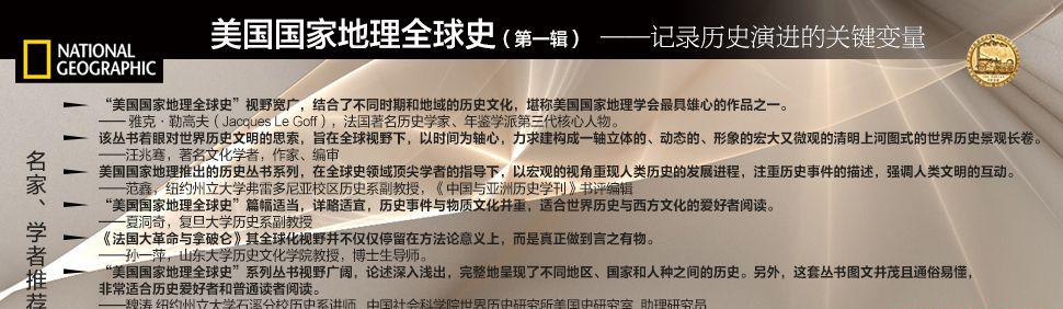 美国国家地理全球史第一辑（套装共4册）4.jpg