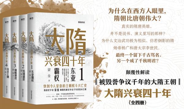 大隋兴衰四十年（全4册）1.png