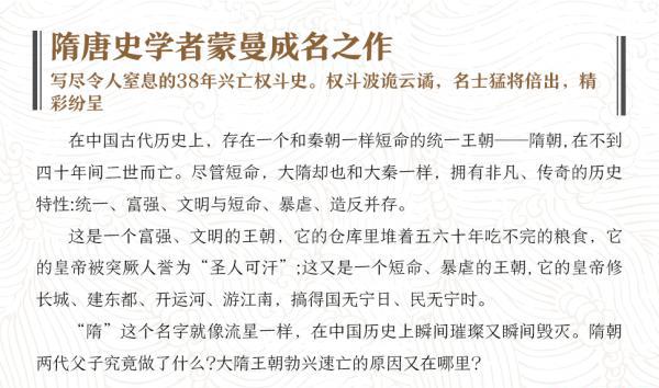 大隋兴衰四十年（全4册）2.png