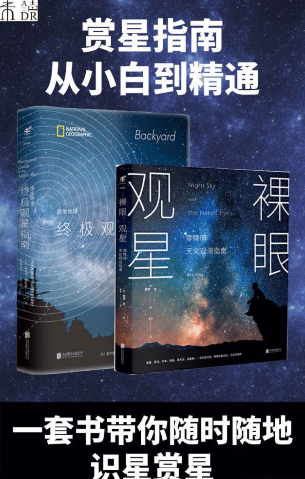 集满人间星光：赏星指南（共2册）.jpeg