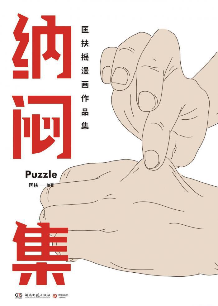 纳闷集-匡扶.jpg