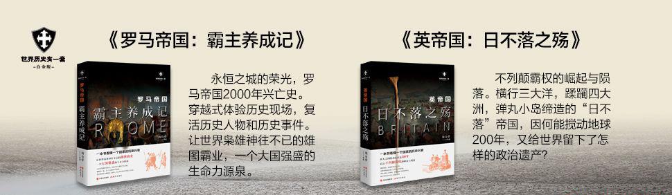 世界历史有一套（白金版）（全六册）2.jpg