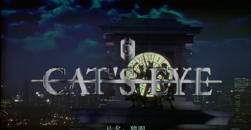 猫眼三姐妹.CAT'S EYE　キャッツ&amp;#12539;アイ 1997 1080p HDTV x264 AAC-中文字幕.mk.jpg