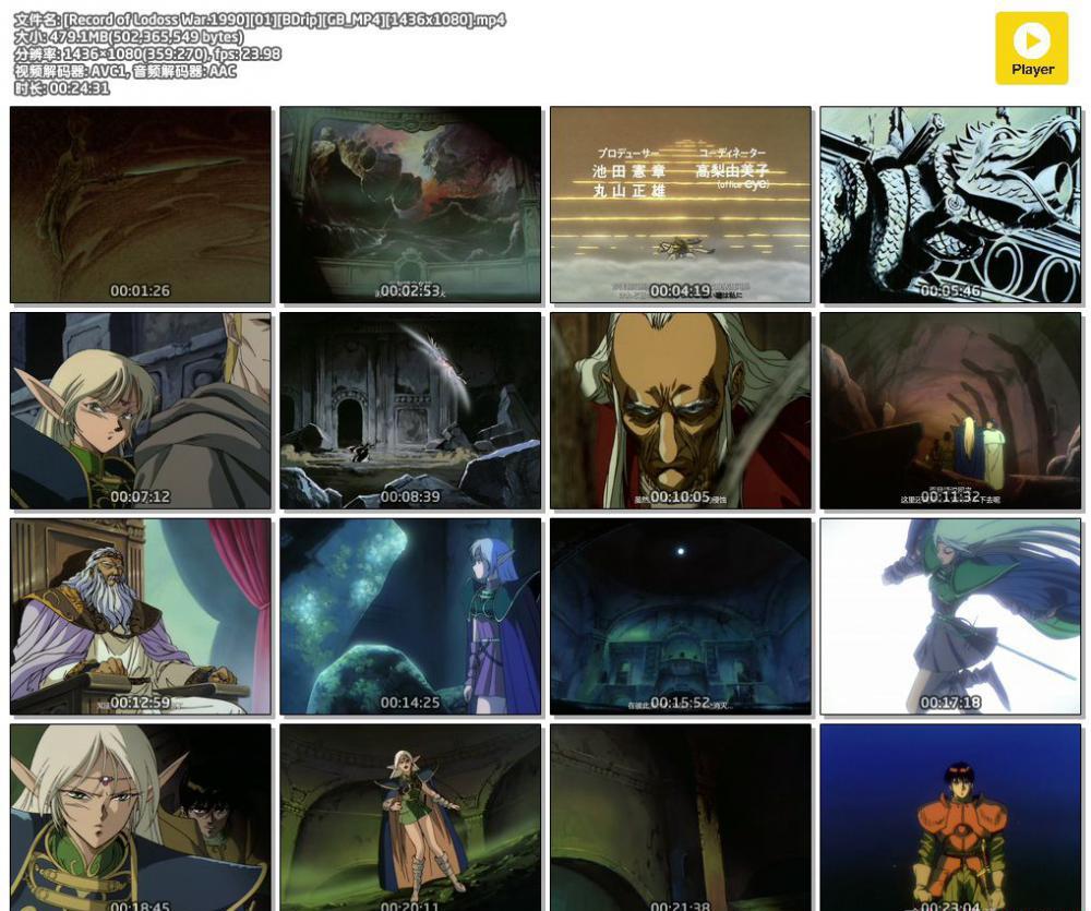 [Record of Lodoss War.1990][01][BDrip][GB_MP4][1436x1080].mp4.jpg
