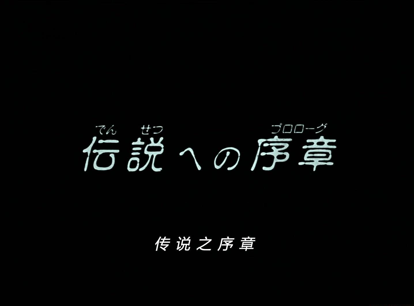 [Record of Lodoss War.1990][01][BDrip][GB_MP4][1436x1080].mp4_20210213_204219.908.jpg