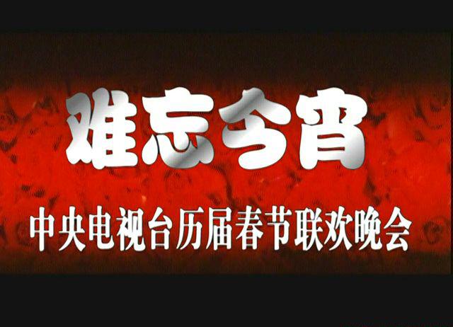 1985春节联欢晚会.mkv_20210219_222820.056.jpg