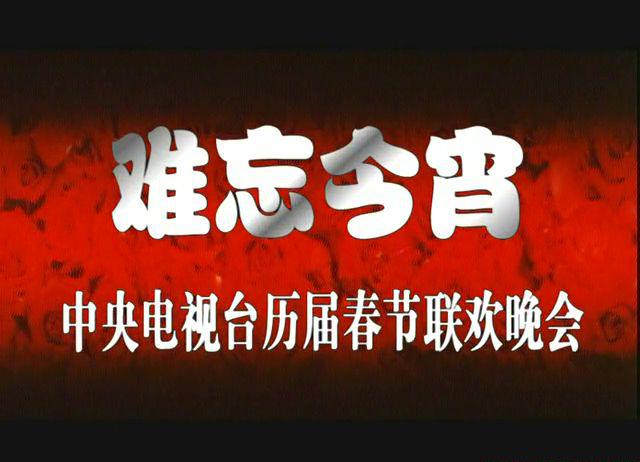 1995春节联欢晚会.mkv_20210220_163927.419.jpg