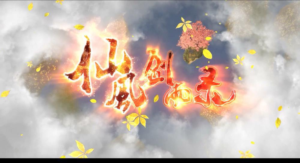 仙风剑雨录 第67话 蓝光(1080P).mp4_20210221_164828.230.jpg