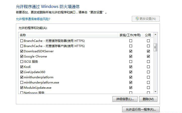 win7设置防火墙允许kodi通过.jpg