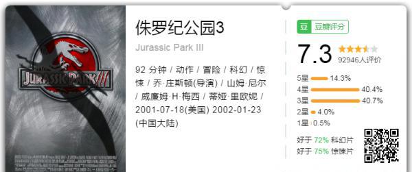 侏罗纪公园3.png