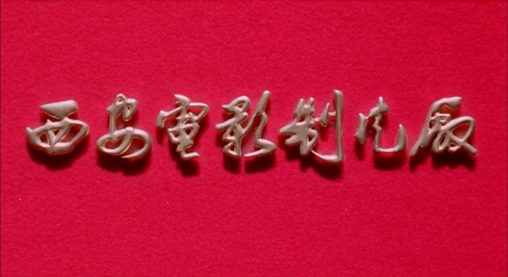 没有航标的河流.mkv_20210315_000817.292.jpg