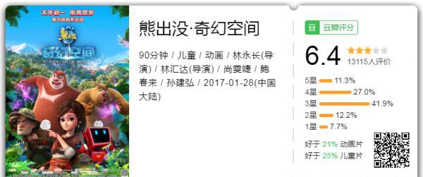熊出没·奇幻空间.png