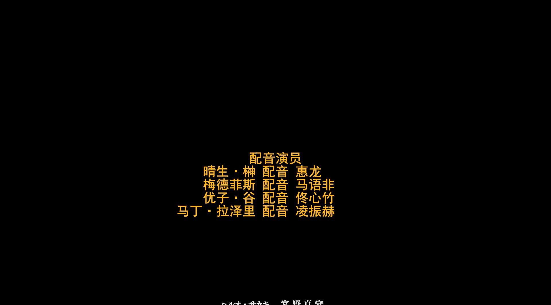 哥斯拉：怪兽行星 配音演员01.png