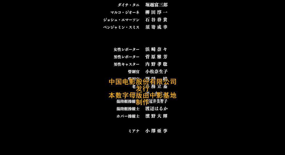 哥斯拉：怪兽行星 译制职员05.png