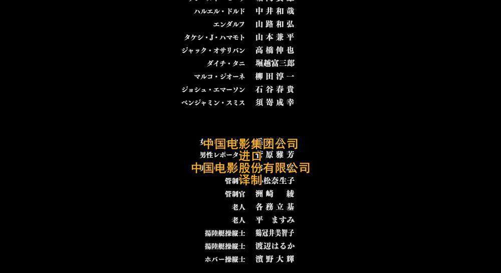 哥斯拉：怪兽行星 译制职员04.png