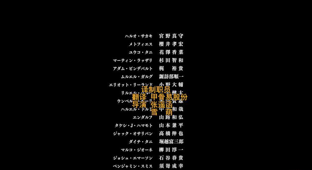 哥斯拉：怪兽行星 译制职员01.png