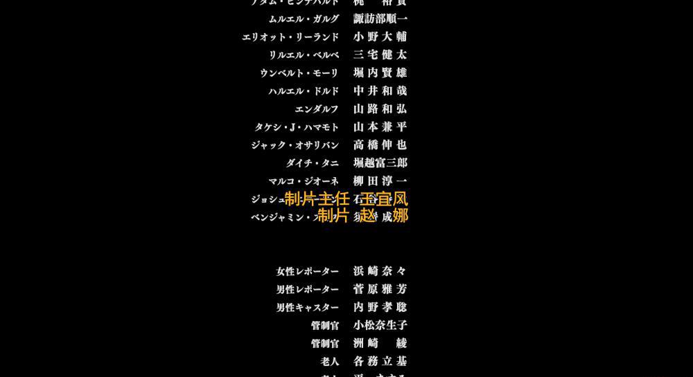 哥斯拉：怪兽行星 译制职员03.png