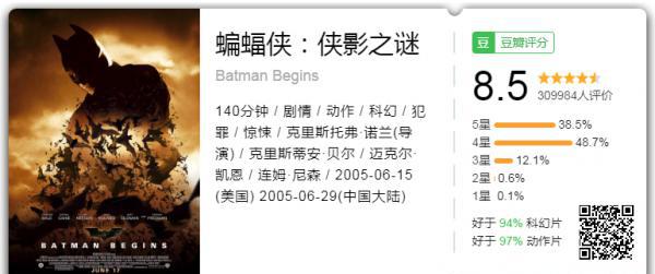 蝙蝠侠：侠影之谜.png