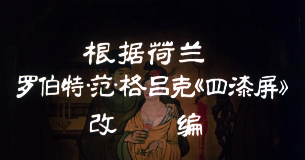 血溅画屏.1986.1080P修复版.x264.AAC.无水印.mp4_20210327_085222.085.jpg