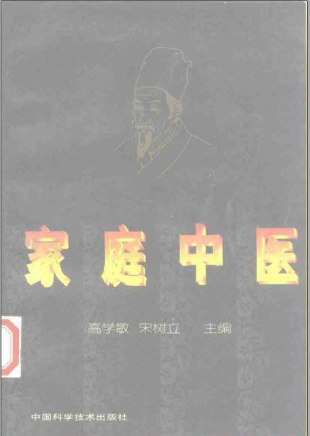 家庭中医1.jpg
