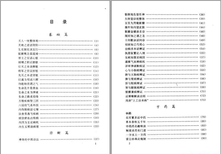 家庭中医2.jpg
