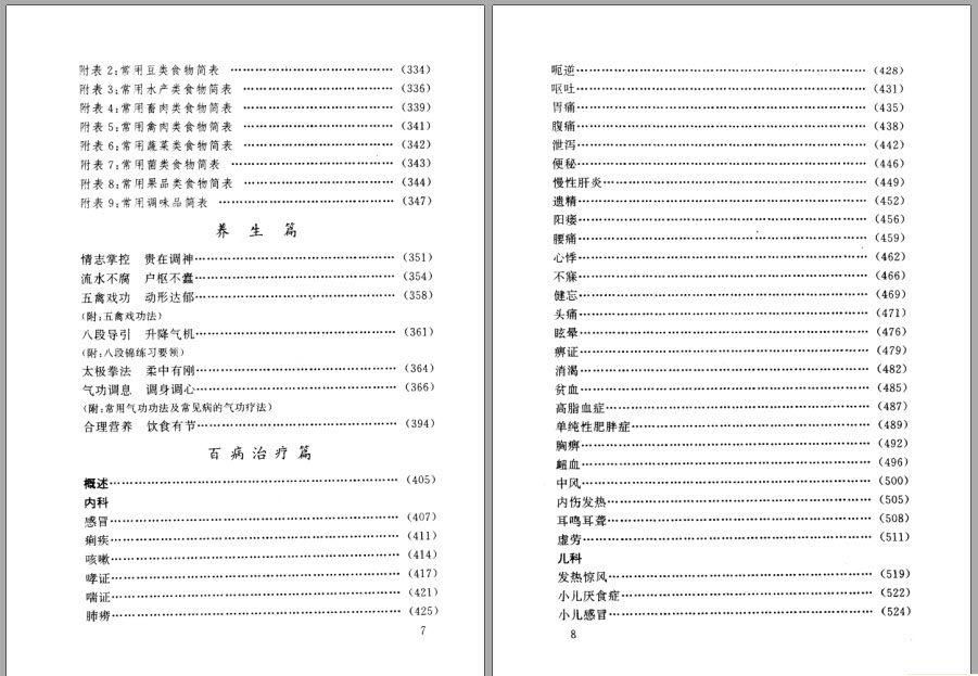 家庭中医5.jpg