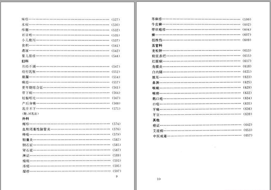 家庭中医6.jpg