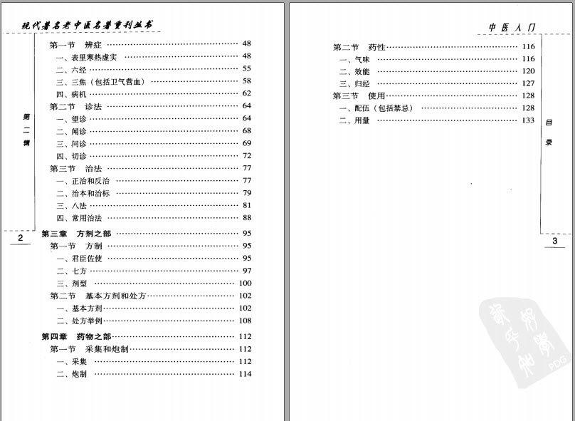 中医入门3.jpg