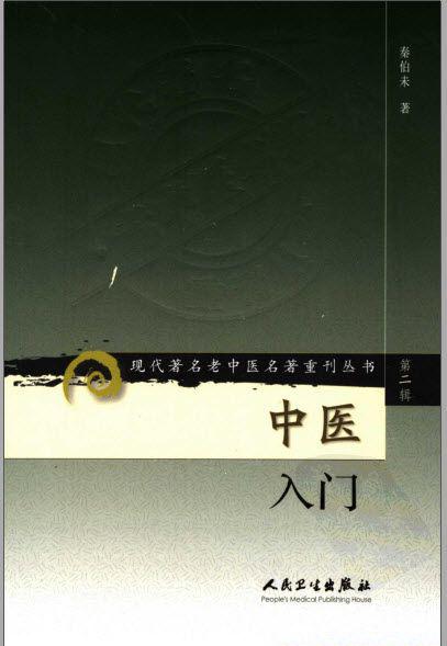 中医入门1.jpg