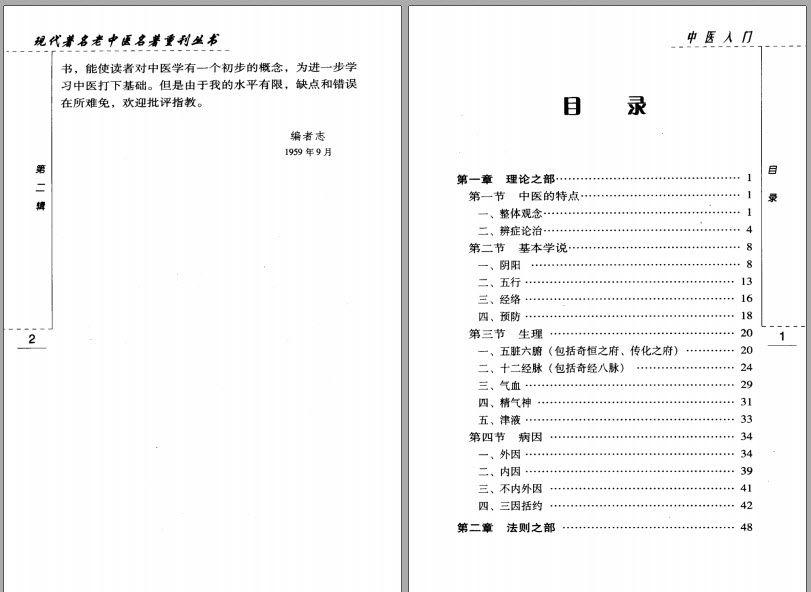 中医入门2.jpg