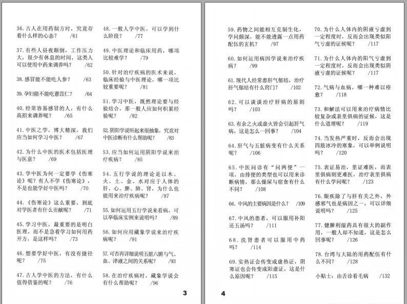 中医入门70问3.jpg