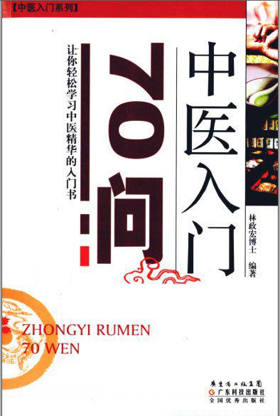 中医入门70问1.jpg