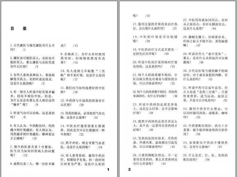 中医入门70问2.jpg