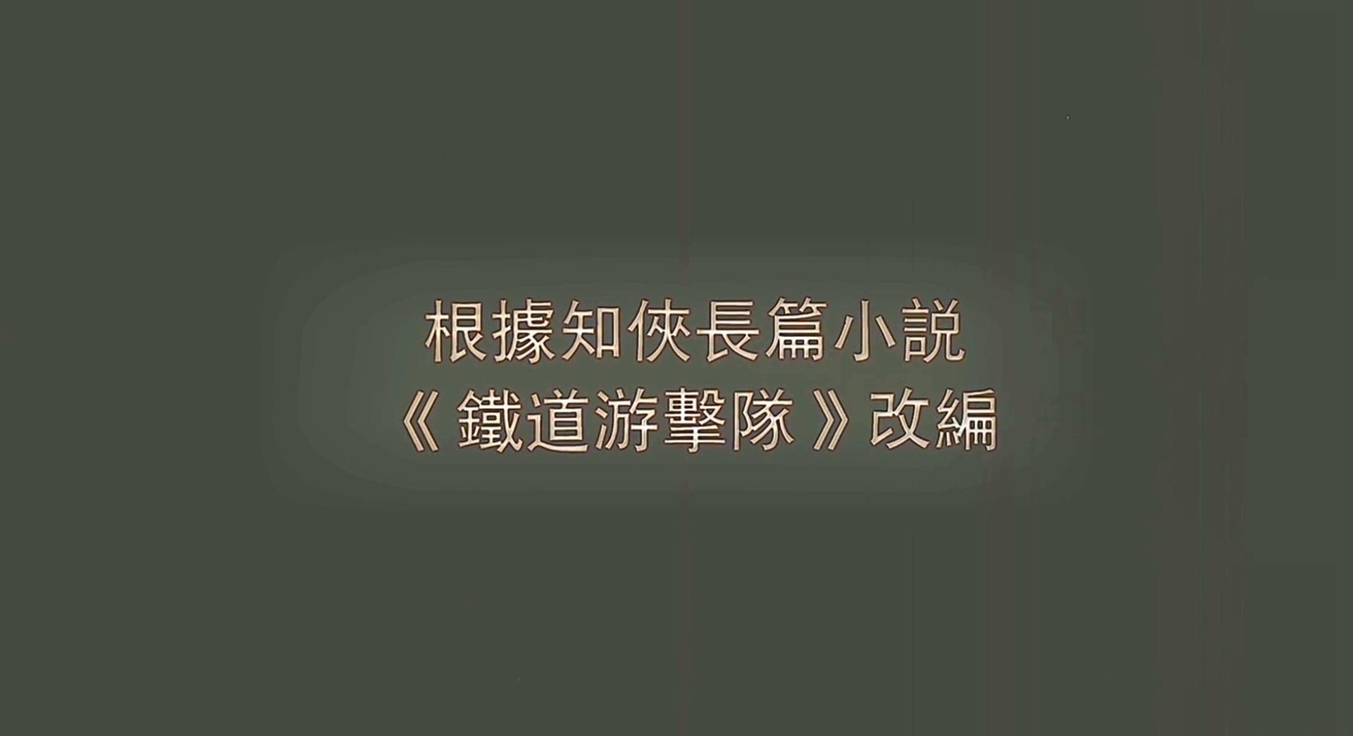 飞虎队.mkv_20210329_171354.646.jpg