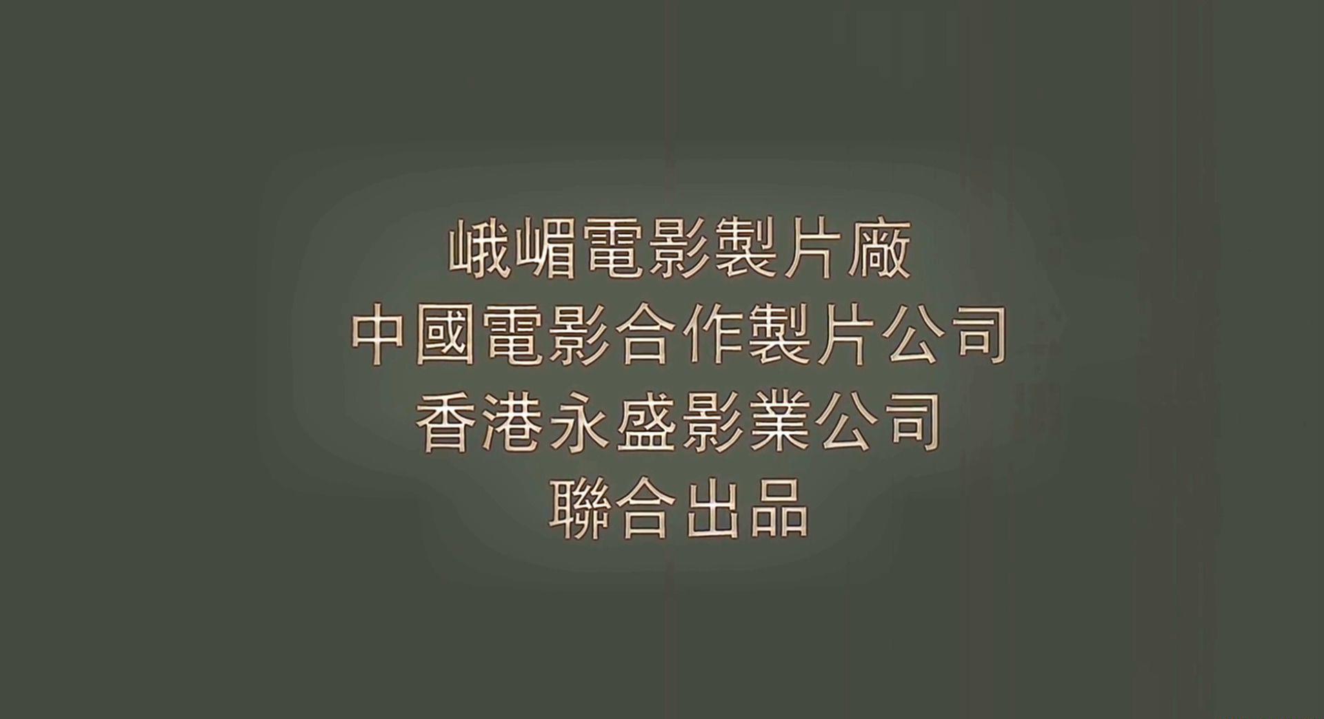 飞虎队.mkv_20210329_171338.430.jpg