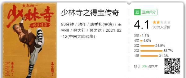 少林寺之得宝传奇.png