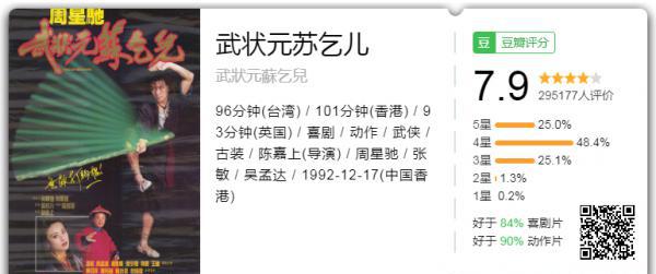 武状元苏乞儿.png