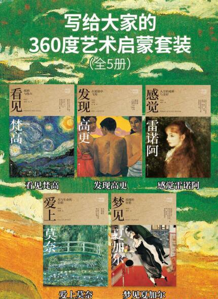 写给大家的360度艺术启蒙书2.jpg