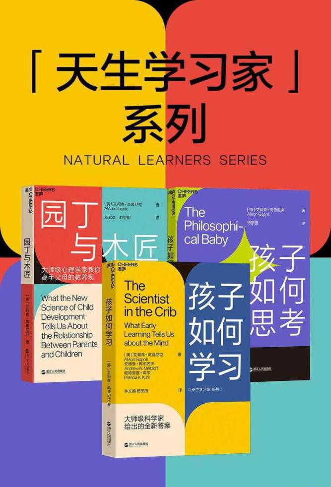 天生的学习家系列（全三册）.jpg